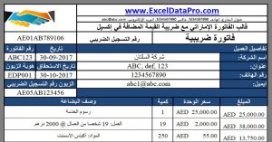 UAE Invoice Template