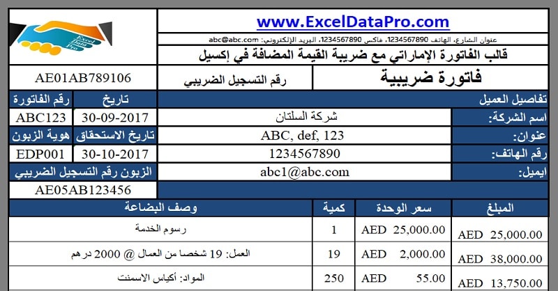 download-uae-invoice-template-with-vat-in-excel-arabic-exceldatapro