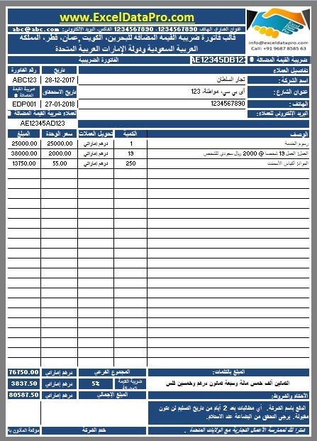 Download Arabic VAT Invoice Template For Bahrain Kuwait Oman Qatar 