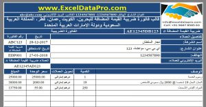 Arabic VAT Invoice Template