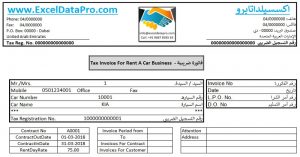 UAE VAT Invoice Format for Rent A Car Business