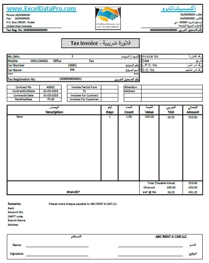 UAE VAT Invoice Format for Rent A Car Business